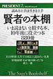 賢者の本棚　読み方上手は生き上手