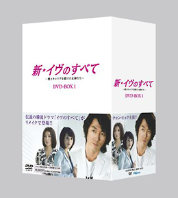 新・イヴのすべて〜愛とキャリアを賭けた女神たち〜DVD－BOX1