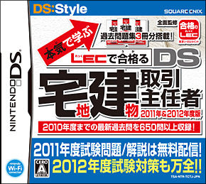 本気で学ぶ　ＬＥＣで合格る　ＤＳ宅地建物取引主任者　２０１１年＆２０１２年度版