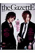 ｔｈｅ　ＧａｚｅｔｔＥ　麗＆葵　ＧＵＩＴＡＲ　ＢＯＯＫ