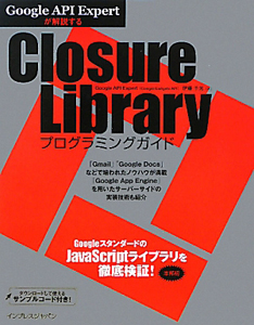 Ｃｌｏｓｕｒｅ　Ｌｉｂｒａｒｙ　プログラミングガイド