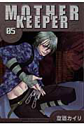 ＭＯＴＨＥＲ　ＫＥＥＰＥＲ５