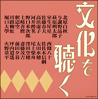 コロムビア創立１００周年記念企画　文化を聴く