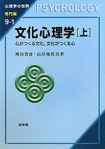 文化心理学