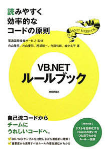 ＶＢ．ＮＥＴ　ルールブック