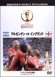 FIFA 2002 アルゼンチンVSイングランド ～ベストマッチ 1