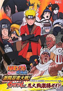 naruto-ナルト-疾風伝 激闘忍者大戦 special コスチューム