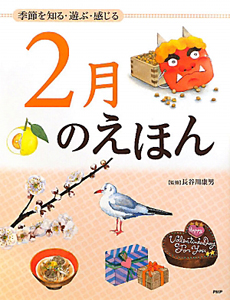 2月のえほん