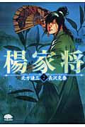 楊家将(2)