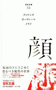 シャルル ボードレール おすすめの新刊小説や漫画などの著書 写真集やカレンダー Tsutaya ツタヤ