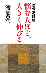 悩む人ほど、大きく伸びる