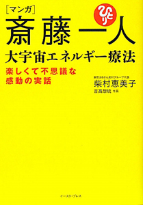 斎藤一人 誰でも成功できる押し出しの法則 Cd付 本 コミック Tsutaya ツタヤ