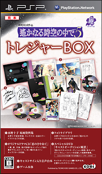 遙かなる時空の中で　５　＜トレジャーＢＯＸ＞