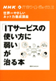 「ITサービスの使い方に弱い」が治る本　NHK・IT　ホワイトボックス2