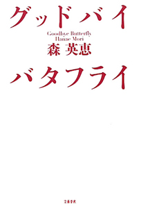 森英恵 おすすめの新刊小説や漫画などの著書 写真集やカレンダー Tsutaya ツタヤ