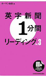 英字新聞１分間リーディング