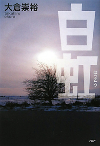 白虹