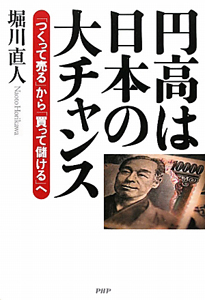 円高は日本の大チャンス