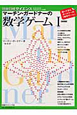 数学ゲーム　マーチン・ガードナーの＜新装版＞(1)