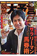 競馬大予言　２０１１新春