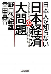 日本経済の大問題