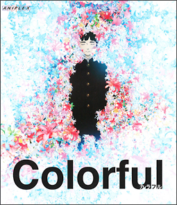 カラフル