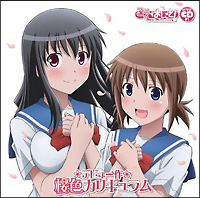 あまえないでよっ さんとら 夏盤 あまえないでよっ のcdレンタル 通販 Tsutaya ツタヤ