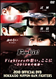 2010　OFFICIAL　DVD　HOKKAIDO　NIPPON－HAM　FIGHTERS
