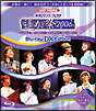 ライブビデオ　ネオロマンス・フェスタ　〜遙か祭2006〜　BLU－RAY　EDITION