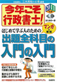 今年こそ行政書士！出題全科目の入門の入門　はじめて学ぶ人のための　2011