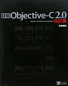 詳解・Ｏｂｊｅｃｔｉｖｅ－Ｃ　２．０＜改訂版＞