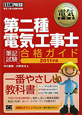 第二種　電気工事士「筆記試験」合格ガイド　2011