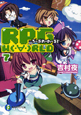 RPG　W（・∀・）RLD－ろーぷれ・わーるど－(7)