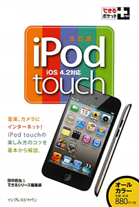 Ipod Touch の作品一覧 112件 Tsutaya ツタヤ T Site