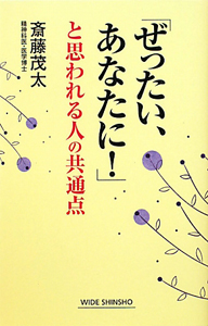 「ぜったい、あなたに！」と思われる人の共通点