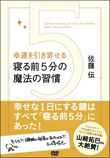 幸運を引き寄せる寝る前５分の魔法の習慣