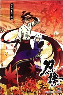 刀語 第九巻 王刀・鋸