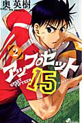 アップセット15-フィフティーン-（2）