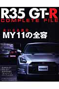 Ｒ３５　ＧＴ－Ｒ　ＣＯＭＰＬＥＴＥ　ＦＩＬＥ