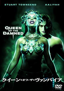 クイーン・オブ・ザ・ヴァンパイア 特別版