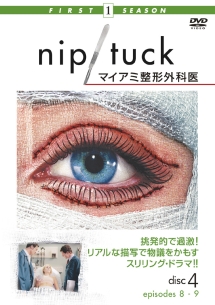 ＮＩＰ／ＴＵＣＫ　－マイアミ整形外科医－　〈ファースト・シーズン〉