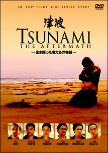 ＴＳＵＮＡＭＩ　津波