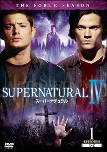 ＳＵＰＥＲＮＡＴＵＲＡＬ　スーパーナチュラル＜フォース・シーズン＞１