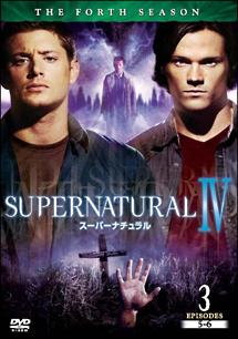 ＳＵＰＥＲＮＡＴＵＲＡＬ　スーパーナチュラル＜フォース・シーズン＞３