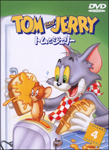 4 トムとジェリー