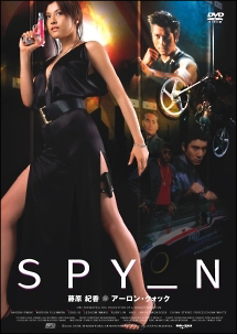 ＳＰＹ＿Ｎ