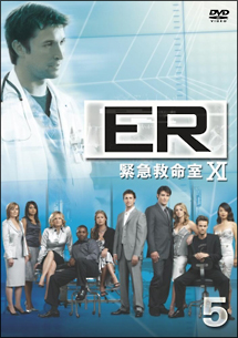 ＥＲ　緊急救命室　１１ｔｈシーズンＶｏｌ．５