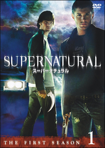 ＳＵＰＥＲＮＡＴＵＲＡＬ　スーパーナチュラル　ファースト・シーズンＶｏｌ．１