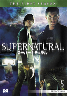 SUPERNATURAL スーパーナチュラル 1-5