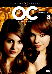 Ｔｈｅ　ＯＣ　＜ファイナル・シーズン＞８